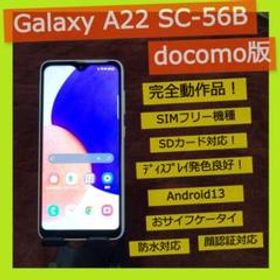 Galaxy A22 SC-56B SIMフリー 完全動作品 docomo版