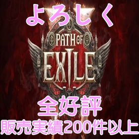 💗リピ割引きあり💗Necropolis Divine 100個=2400円💗Chaos=1円 | Path of Exile(パスオブエグザイル)のアカウントデータ、RMTの販売・買取一覧