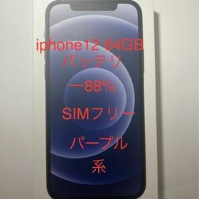 iPhone 12 SIMフリー パープル 新品 65,000円 中古 35,000円 | ネット ...