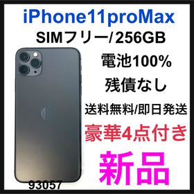 iPhone 11 Pro Max 新品 52,800円 | ネット最安値の価格比較 プライス ...