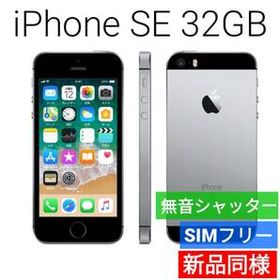 iPhone SE(第1世代) 新品 13,800円 | ネット最安値の価格比較 プライス ...