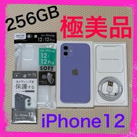iPhone 12 256GB パープル 新品 88,000円 中古 54,700円 | ネット最 ...