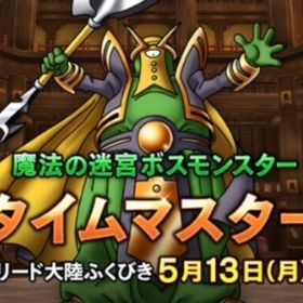 タイムマスターコイン30枚 | ドラクエ10(DQX)のアイテム、RMTの販売・買取一覧