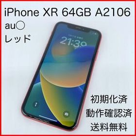 Apple iPhone XR 新品¥20,100 中古¥13,800 | 新品・中古のネット最安値 ...