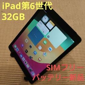 iPad 2018 (第6世代) 訳あり・ジャンク 10,500円 | ネット最安値の価格 ...