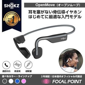 Shokz OpenMove ショックス オープンムーブ 骨伝導 イヤホン ワイヤレス