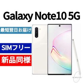 Galaxy Note10 5G 新品 47,800円 中古 37,800円 | ネット最安値の価格 ...