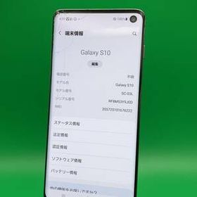 Galaxy S10 訳あり・ジャンク 6,500円 | ネット最安値の価格比較 ...