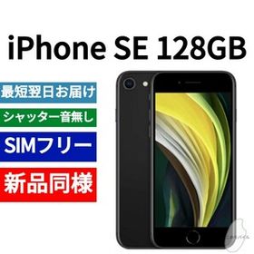 iPhone SE 2020(第2世代) SIMフリー 新品 21,990円 | ネット最安値の ...