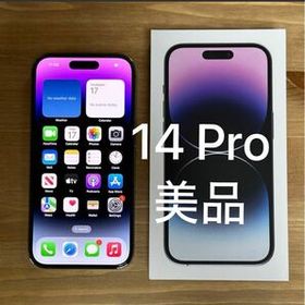 iPhone 14 Pro 新品 112,000円 | ネット最安値の価格比較 プライスランク
