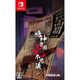 アパシー　鳴神学園七不思議　限定版　新品未開封　Switch Nintendo Switch「アパシー 鳴神学園七不思議+危険な転校生