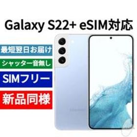 Galaxy S22+ 新品 81