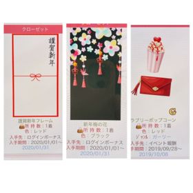 GREE プラチナガール 謹賀新年フレーム他2 クローゼット拡張＋1×30 | プラチナガールのアカウントデータ、RMTの販売・買取一覧