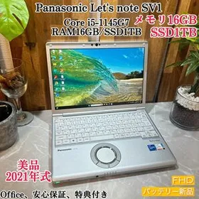 パナソニック Let's note SV1 新品¥79
