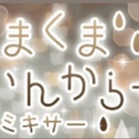 (250円)Ameba くまくまれいんからーミキサー(フルコンプ) | ガルショのアカウントデータ、RMTの販売・買取一覧