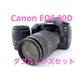 キヤノン(Canon)の☆キャノン☆Canon EOS 80D標準&望遠ダブルレンズセット(デジタル一眼)