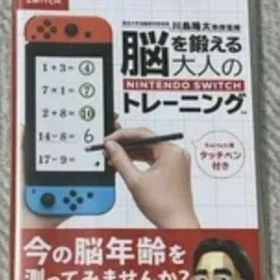 大人の脳トレ(東北大学加齢医学研究所 川島隆太教授監修 脳を鍛える大人のNintendo Switchトレーニング) Switch 新品¥2,600  中古¥1,780 | 新品・中古のネット最安値 | カカクキング