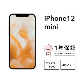 最大5000円オフ【中古】iPhone 12 mini 64GB 128GB 256GB スマホ スマートフォン 本体 SIMフリー ブラック ブルー グリーン パープル レッド ホワイト docomo au softbank 美品 にこスマ認定整備済み品(リファービッシュ 整備済品) 白ロム
