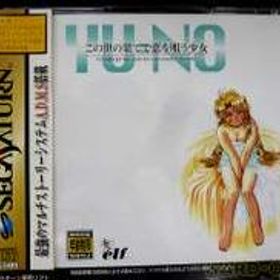 この世の果てで恋を唄う少女YU-NO T-28004G ELF