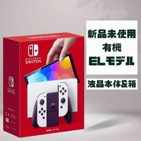 Nintendo Switch (有機ELモデル) 本体 新品¥30,000 中古¥23,380 | 新品・中古のネット最安値 | カカクキング