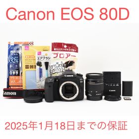 保証付き/Wi-Fi搭載/Canon EOS 80D標準レンズセット(デジタル一眼)