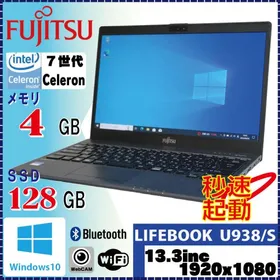 富士通 LIFEBOOK U938/S 新品¥18,400 中古¥7,500 | 新品・中古のネット最安値 | カカクキング