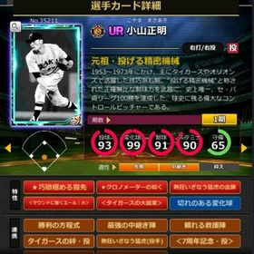 S小山 赤5☆2 フルマ 大結束 血脈 エール大 | モバプロ2レジェンドのアカウントデータ、RMTの販売・買取一覧