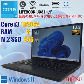 富士通 LIFEBOOK U9311 新品¥59,800 中古¥41,800 | 新品・中古のネット最安値 | カカクキング