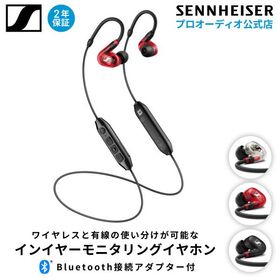 Sennheiser ゼンハイザー IE 100 PRO WIRELESS プロ用 無線 イヤホン モニタリング ワイヤレスイヤホン 国内正規品 ダイナミック・カナル型 メーカー保証2年