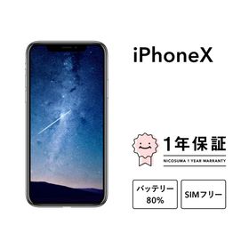 iPhone X SIMフリー 新品 27,980円 中古 13,600円 | ネット最
