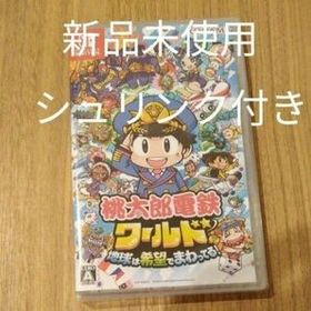 桃太郎電鉄ワールド ～地球は希望でまわってる！～ Switch 新品¥4,200 中古¥3,790 | 新品・中古のネット最安値 | カカクキング