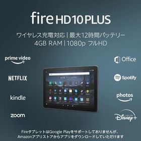 Fire HD 10 Plus 新品 12,000円 中古 8,680円 | ネット最安値の価格比較 プライスランク