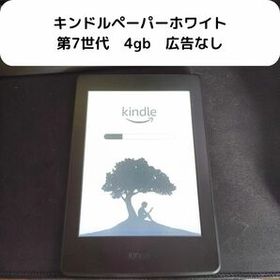 Amazon Kindle Paperwhite 新品¥9,999 中古¥4,380 | 新品・中古のネット最安値 | カカクキング