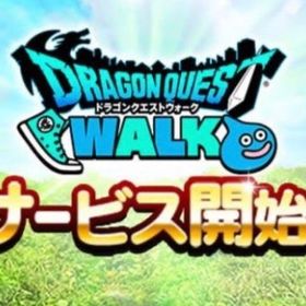 ✨️最安値✨️8時間レベリング代行➕自動祠登録➕確定巡り5箇所（700円） | ドラクエウォークのアカウントデータ、RMTの販売・買取一覧