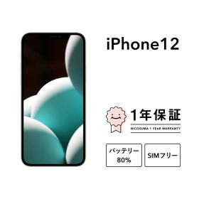 【中古】iPhone 12 64GB 128GB 256GB A2402 スマホ スマートフォン 本体 SIMフリー ブラック ブルー グリーン パープル レッド ホワイト docomo au softbank 美品 にこスマ認定整備済み品(リファービッシュ 整備済品) 白ロム