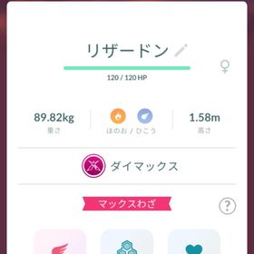ダイマックス キョダイマックス 1体330円〜 強化、マックス技開放可能 | ポケモンGOのアカウントデータ、RMTの販売・買取一覧