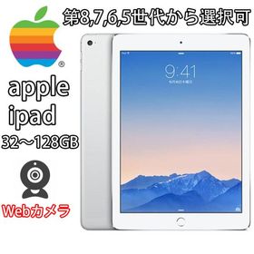 Apple iPad 10.2 2020 (第8世代) 新品¥30,000 中古¥18,800 | 新品・中古のネット最安値 | カカクキング