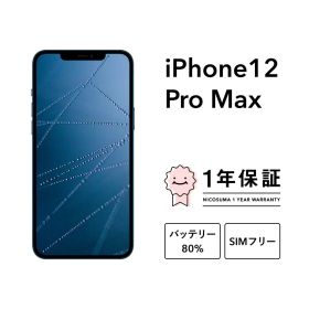 【中古】iPhone 12 Pro Max 128GB 256GB 512GB スマホ スマートフォン 本体 SIMフリー シルバー グラファイト ゴールド パシフィックブルー docomo au softbank 美品 にこスマ認定整備済み品(リファービッシュ 整備済品) 白ロム