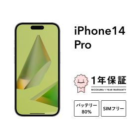 最大5000円オフ【中古】iPhone 14 Pro 128GB 256GB 512GB 1TB A2889 スマホ スマートフォン 本体 SIMフリー ブラック ゴールド シルバー パープル docomo au softbank 美品 にこスマ認定整備済み品(リファービッシュ 整備済品) 白ロム