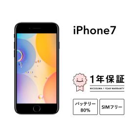 【中古】iPhone 7 32GB 128GB 256GB スマホ スマートフォン 本体 SIMフリー ブラック ゴールド ジェットブラック レッド ローズゴールド シルバー docomo au softbank 美品 にこスマ認定整備済み品(リファービッシュ 整備済品) 白ロム