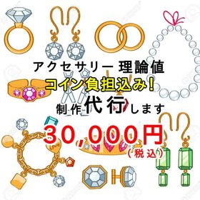 育成代行 コインボス（そのほか） アクセサリー各種の理論値を制作します | ドラクエ10(DQX)の代行、RMTの販売・買取一覧