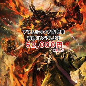 育成代行 アストルティア防衛軍 実績 コンプします | ドラクエ10(DQX)の代行、RMTの販売・買取一覧