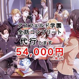 育成代行 アスフェルド学園 全話コンプリート | ドラクエ10(DQX)の代行、RMTの販売・買取一覧