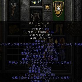 ラダー・シーズン PC/PS/SW ストーム・シールド 穴１（電玉55IN） | ディアブロ2 リザレクテッドのアカウントデータ、RMTの販売・買取一覧