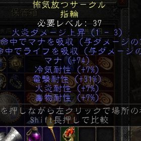 ラダー・シーズン PC/SW/PS 高性能 両吸いリング（ライフ6・マナー3・全レジ7・マナ74） | ディアブロ2 リザレクテッドのアカウントデータ、RMTの販売・買取一覧