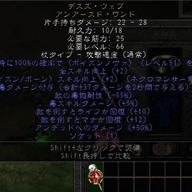 ノンラダー PC/SW/PS デスズウェブ +2 +2 -50% （55毒玉IN） | ディアブロ2 リザレクテッドのアカウントデータ、RMTの販売・買取一覧