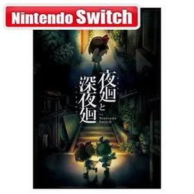 Amazon.co.jp: 夜廻三 - Switch : Video Games