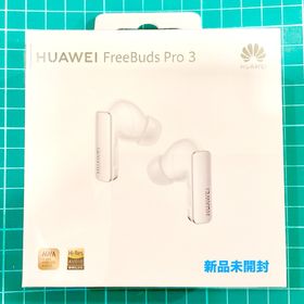 ファーウェイ(HUAWEI)の新品未開封 HUAWEI FreeBuds Pro 3 ホワイト TWS(ヘッドフォン/イヤフォン)
