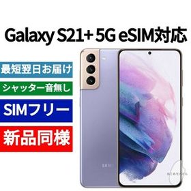 Galaxy S21+ SIMフリー 新品 55,800円 中古 36,900円 | ネット最安値の価格比較 プライスランク