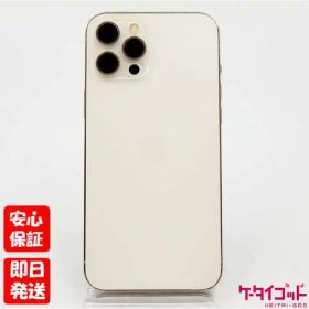 【土日、祝日発送】中古品【Cランク】SIMフリー iPhone12 Pro Max 256GB シルバー MGD03J/A 4549995183085 #4651【 docomo au SoftBank UQ Ymobile 楽天モバイル 対応】